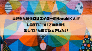 LGBT