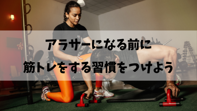 トレーニング
