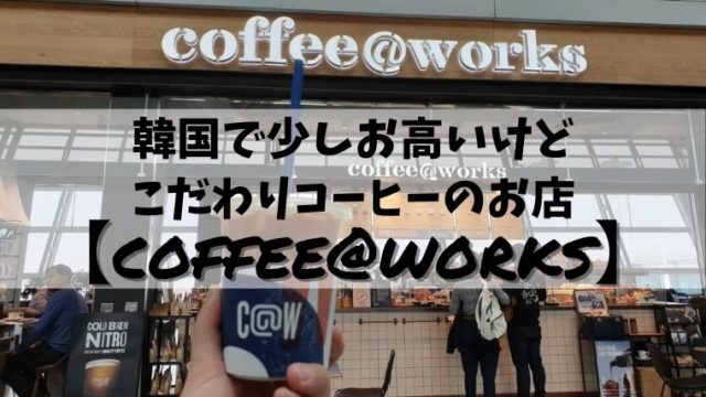 coffee@works