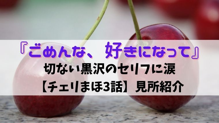 30歳まで童貞だと魔法使いになれるらしい チェリまほ第3話 見所紹介 Ftm あきよしのブログ