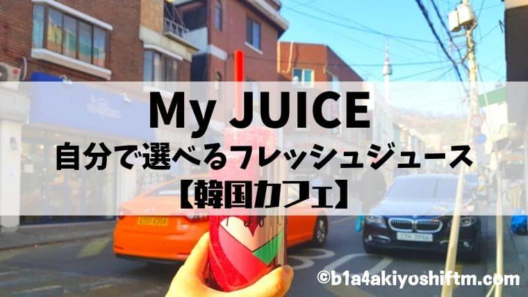 my juice