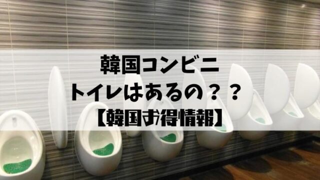トイレ
