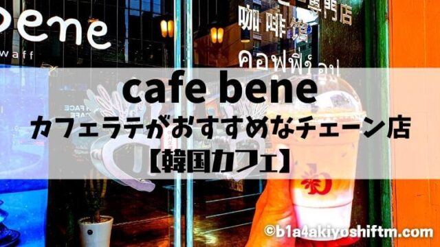 cafe bene