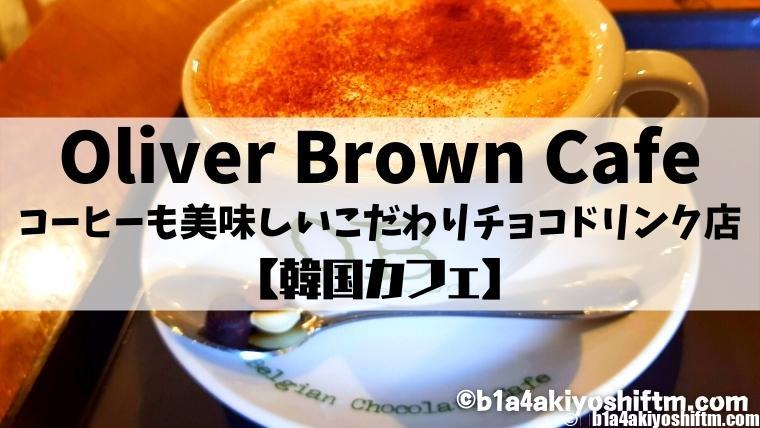 Oliver brown Cafe