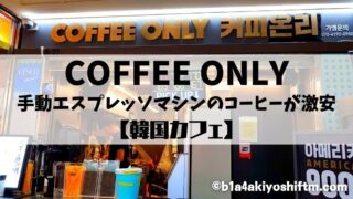 COFFEE ONLY