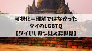 タイ