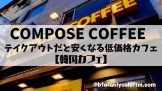 COMPOSE COFFEE