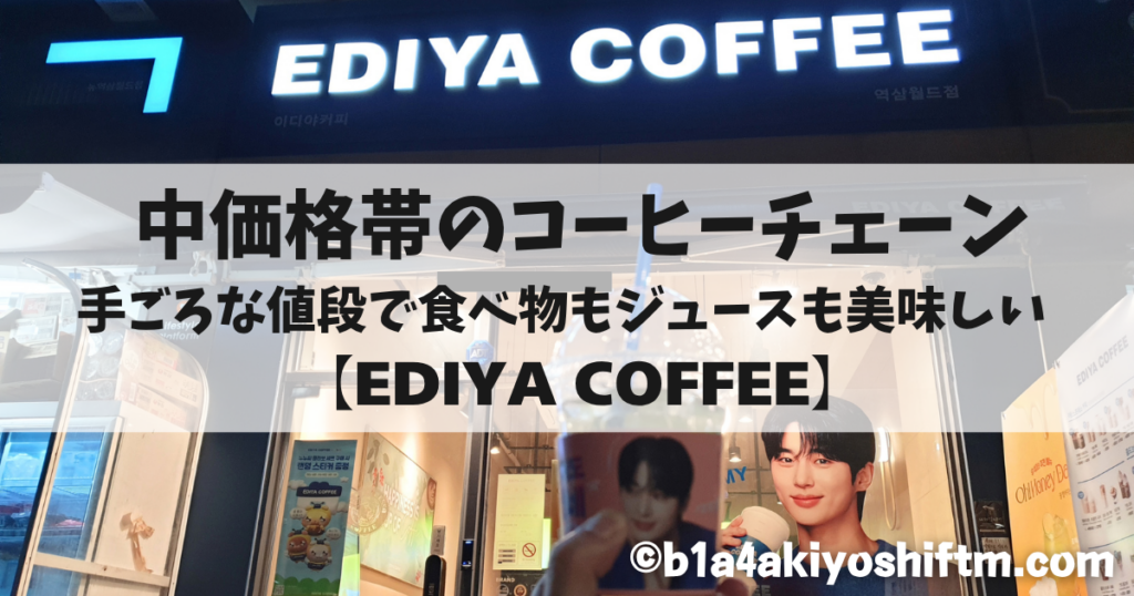 EDIYA COFFEE