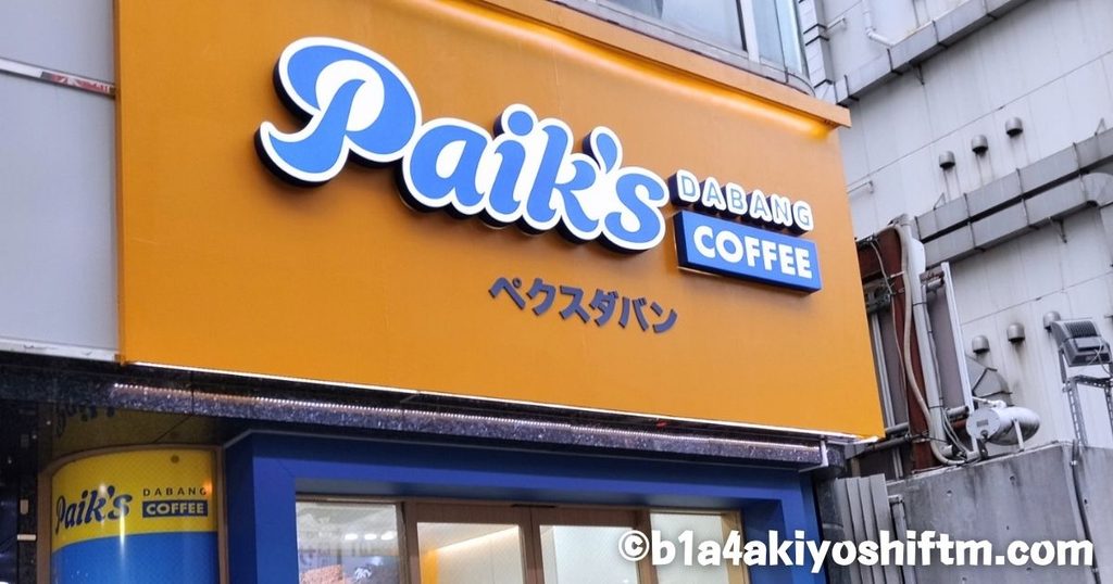 ペクスダバン新橋店